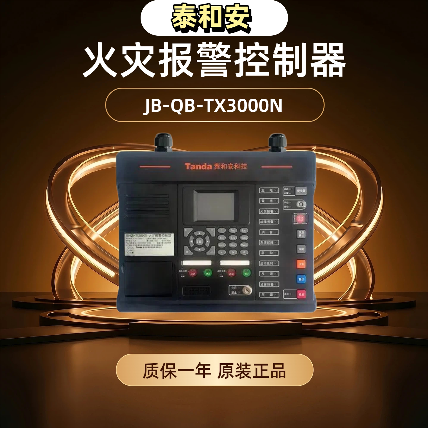 泰和安JB-QB-TX3000N报警主机图片