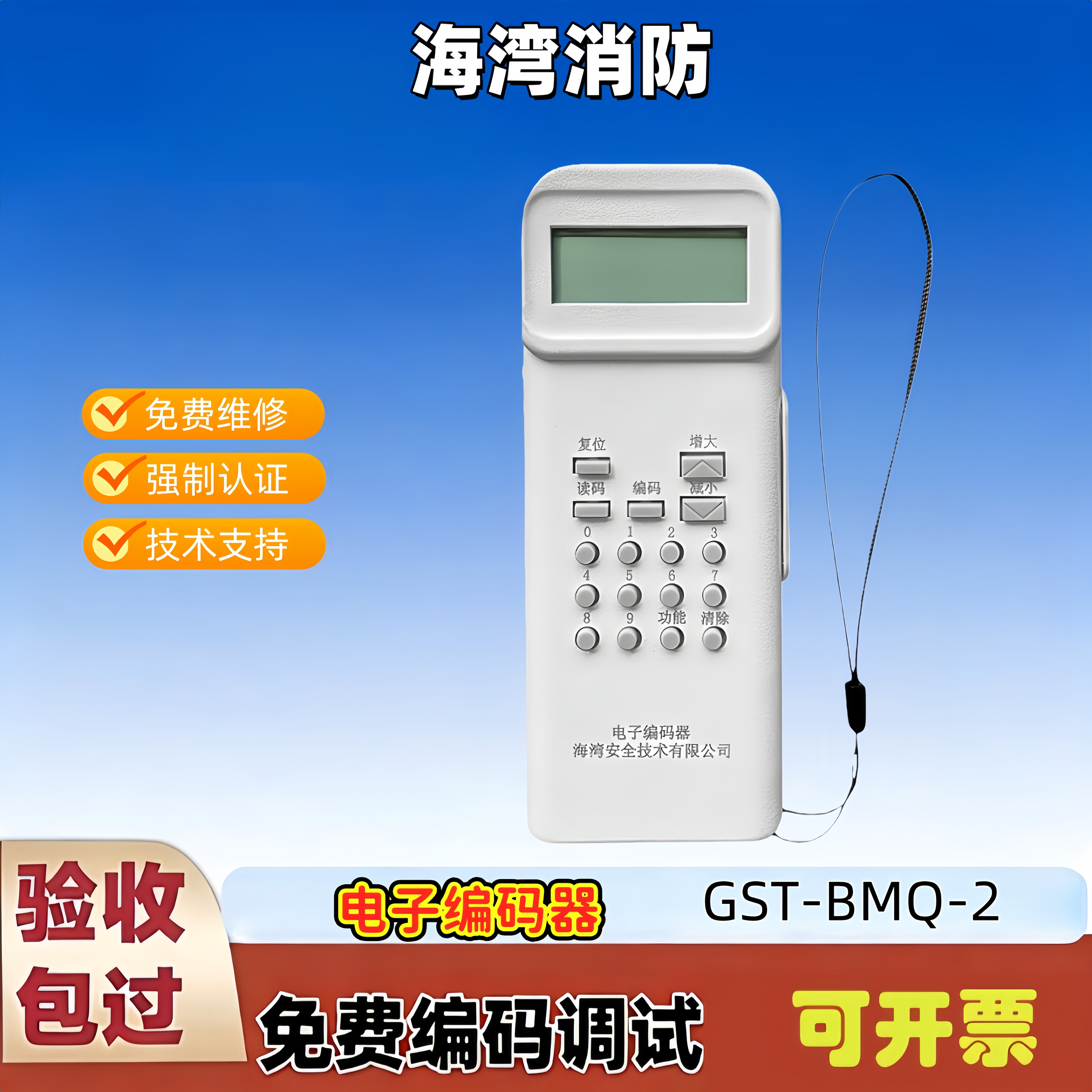 海湾编码器 消防报警原装电子编码器 烟感GST-BMQ-4/ GST-BMQ-2