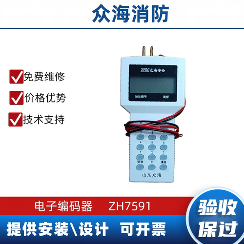 众海编码器 ZH7591  消防电子编址器 烟感模块编码