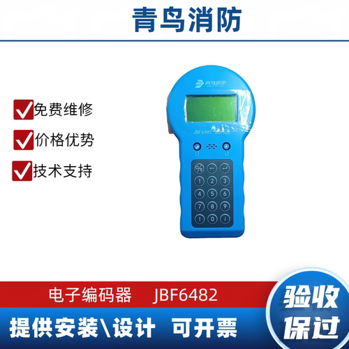 青鸟消防JBF6482编码器原厂正品