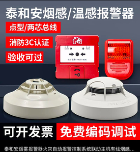 泰和安烟雾报警器烟感3100D温感消防火灾自动报警控制联动主机