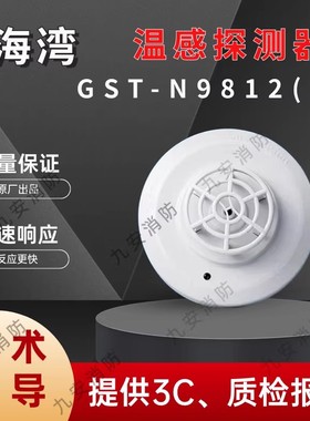海湾防爆温感JTW-ZOM-GSTN9812(Ex)型感温火灾探测器编码温感9812