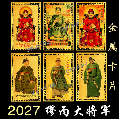2027年太岁卡缪丙星君铝合金卡片