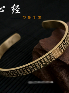 心经钛钢般若吊坠金属手环包邮