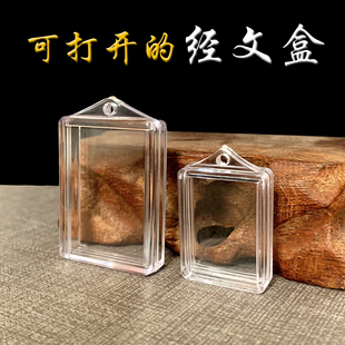 大小号楞严空盒子防水套多合一挂件外壳吊坠透明盒防水可打开
