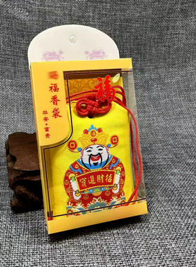 财神福袋护身福袋锦囊香包