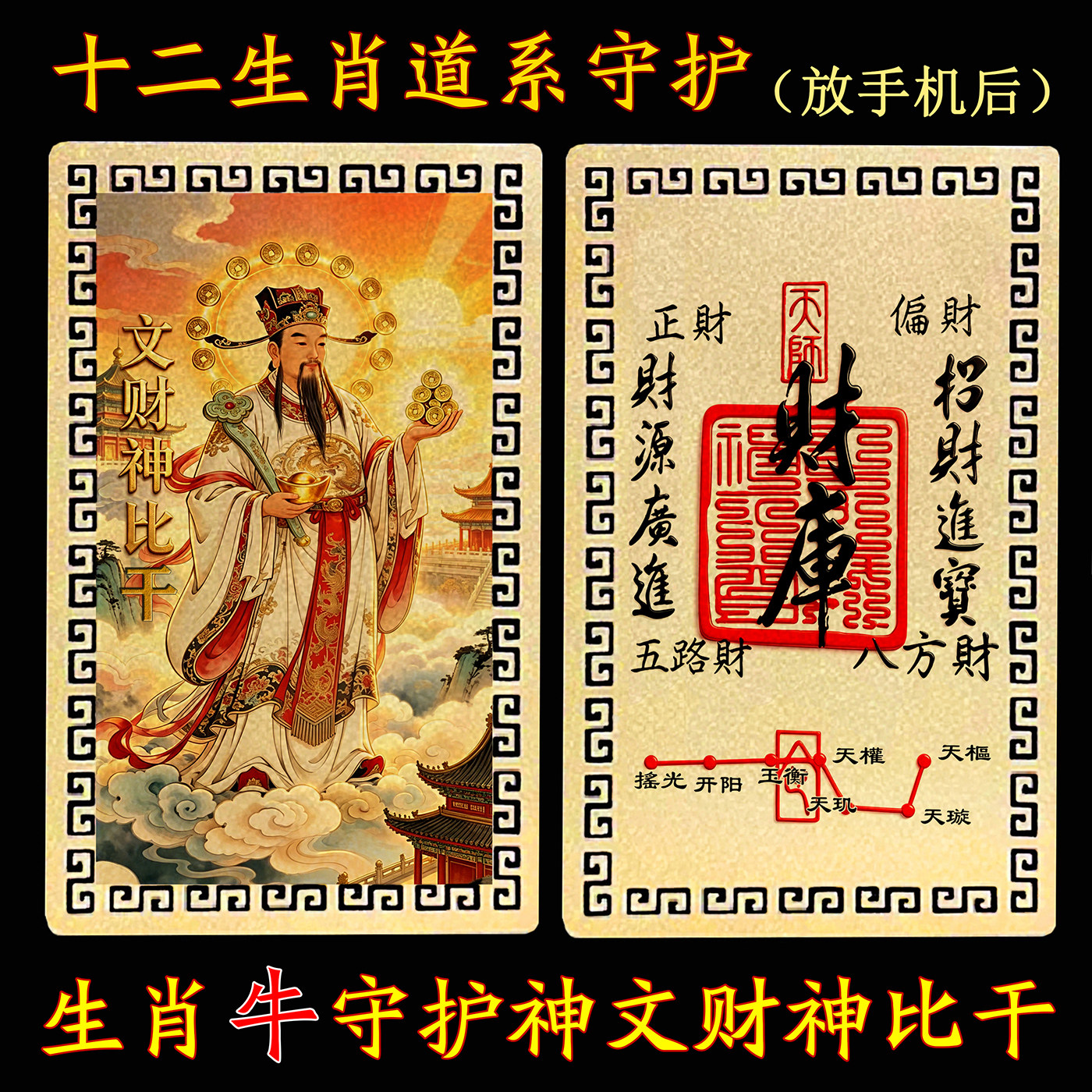 【放手机后】十二生肖道系随身金属卡片守护神祝福文财神比干金卡