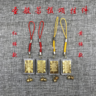 吊坠 防水密封 金箔挂件手机链吊坠 手机挂件 圣般若摄颂挂件