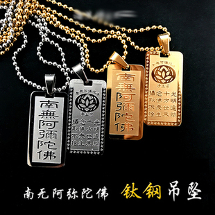 南无阿弥陀佛钛钢吊坠 六字洪名佛号挂件佛牌保