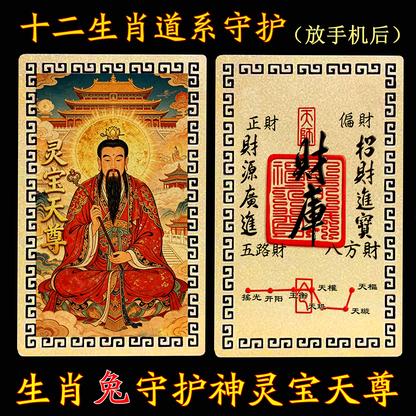 【放手机后】十二生肖道系随身金属卡片守护神祝福灵宝天尊合金卡