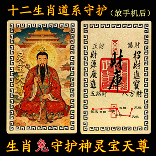 【放手机后】十二生肖道系随身金属卡片守护神祝福灵宝天尊合金卡