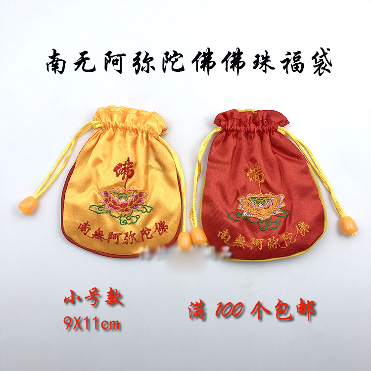 小号佛珠护身福袋莲花南无