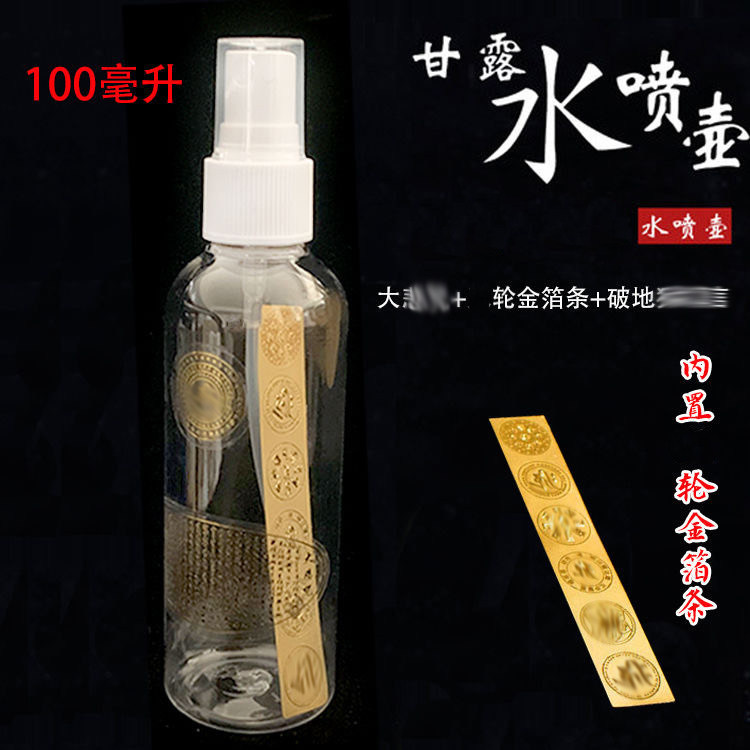 小号大号甘露水壶喷壶大悲喷水壶洒雾瓶含条卡喷壶洒水壶金箔条