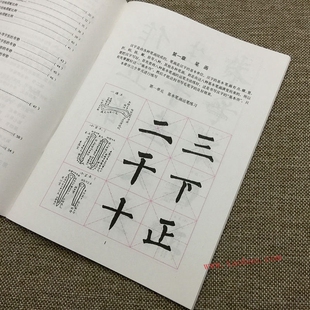 中学生字帖柳体叶圣陶题楷书习字教范 中学生毛笔钢笔练习修订本