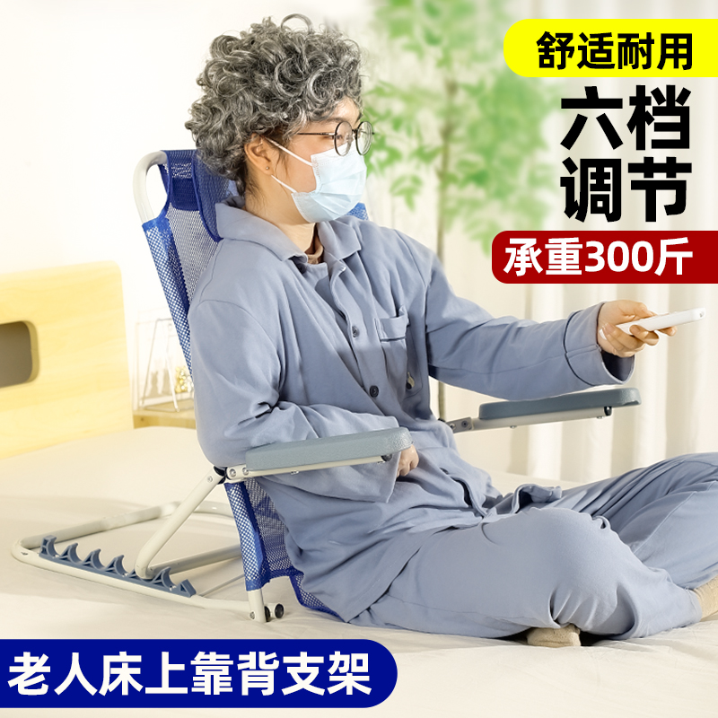 老人床上靠背可调节支架