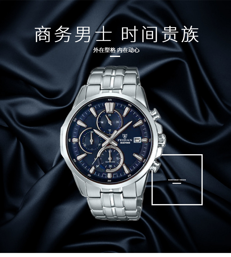 飞箭光动能人工蓝宝石防水钢带黑色太阳能商务时尚休闲男表