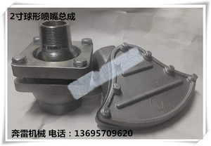 铝合金洒水万向喷嘴总成 洒水鸭嘴喷头 螺纹底座 洒水车配件