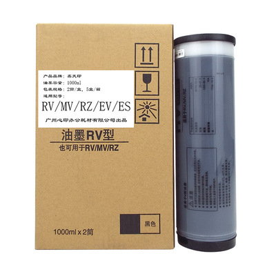 适用理想油墨RV型3660C 9690 2460 2490 2590 9790一体速印机油墨