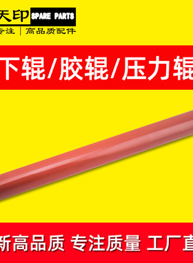 适用京瓷 FS1028 ECOSYS 1128mfp 1300d 1350dn 1028mfp 定影下辊