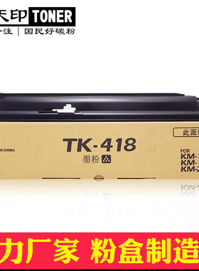 适用京瓷TK418 KM1620 1650 2020 2050粉盒碳粉复印机KIT墨粉组件