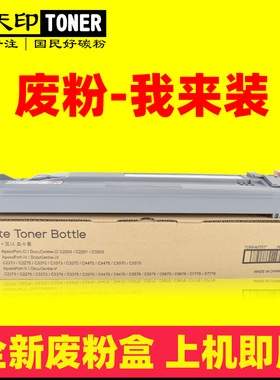 适用施乐WorkCentre 7525 7530 7535 7545 7556 7830 7835 废粉盒