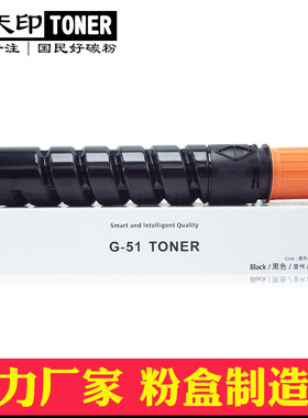 适用佳能NPG-51 IR 2520 2525 2530i G51粉盒 GPR35 C-EXV33 碳粉