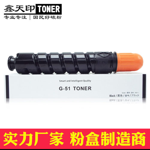 适用佳能NPG-51 IR 2520 2525 2530i G51粉盒 GPR35 C-EXV33 碳粉