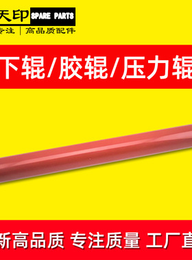 适用京瓷1300D压力辊1350DN定影下辊1028MFP胶辊1128 M3040dn idn