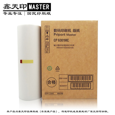 适用基士得耶CP6301MC版纸6301C一体速印机数码印刷机 蜡纸B4腊纸