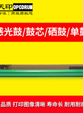 适用理光Aficio MP C4504 C5504 C6004 SP 鼓芯感光鼓硒鼓单鼓OPC