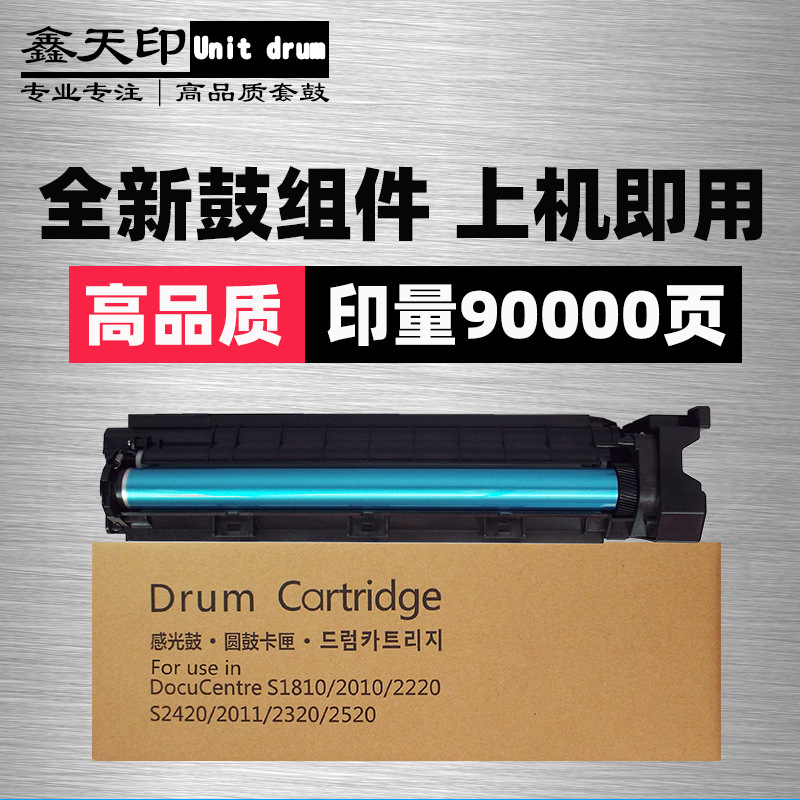 适用施乐 DocuCentre S2011 S2320 S2520 套鼓 感光鼓卡匣 鼓组件