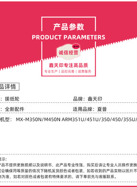 适用夏普MX-M350 450N搓纸轮AR-M351U 451 355 455U进/分纸轮配件
