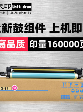 适用佳能IRC5535 C5550 C5560套鼓C5540 NPG71感光鼓组件硒鼓 G71