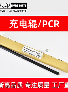 适用施乐DocuColor 240 242 250 252 260 5065 6075充电辊 清洁辊
