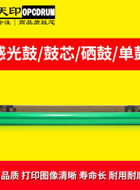 适用理光MP C2010 C2030 C2050鼓芯C2530 C2550感光鼓单鼓OPC硒鼓