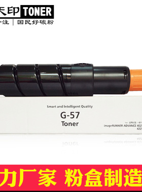 适用佳能NPG-57粉盒IR4025 4035 4225 4235 G57碳粉GPR43 C-EXV39