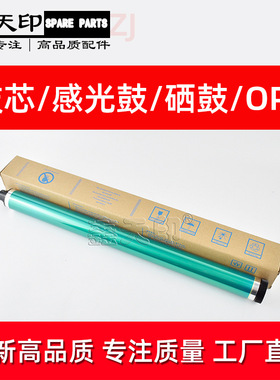 适用理光MP C2003 C2503 C2004 C2504 C2011SP鼓芯 硒鼓感光鼓OPC