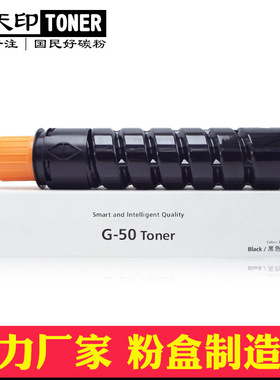 适用佳能NPG-50 IR 2535i 2545i G50 粉盒碳粉 GPR34 C-EXV32墨盒