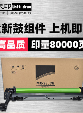 适用夏普MX-235CU硒鼓AR1808s 2008d 2308l 3818 4020 感光鼓组件