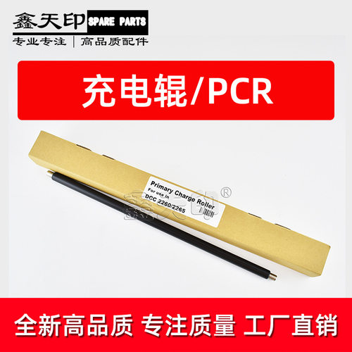 适用施乐DocuCentre-V 2060 3060 3065 1060五代机 S2110充电辊棒