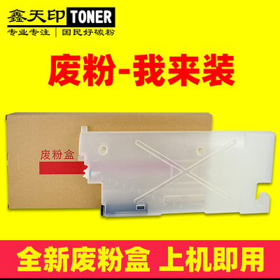 适用施乐6000 7000 C5400 C6500 C7500 C5500 C7600 废粉盒回收瓶