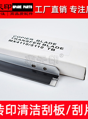 适用夏普MX-4110N 4111N 5110N 5111N 4112N 5112N 转印刮板 刮片