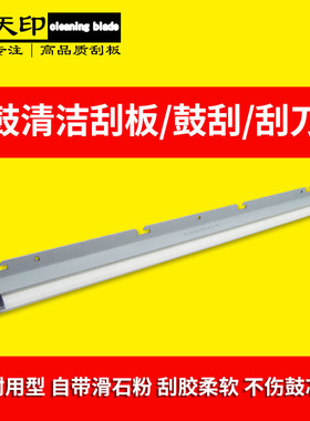适用夏普 MX M 4528 U 刮板 复印机打印机硒鼓清洁刮刀 刮片 鼓刮