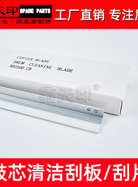 适用东芝2040C 2540C 3040C 3540C鼓芯清洁刮板4540C 2020C 2330C