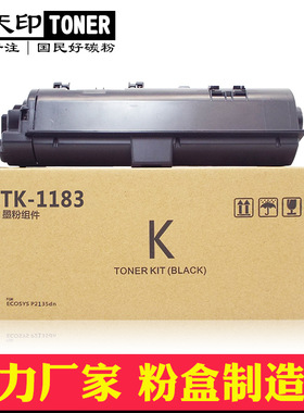 适用京瓷ECOSYS m2135dn粉盒m2635dn m2635dw TK-1183碳粉 巴川粉