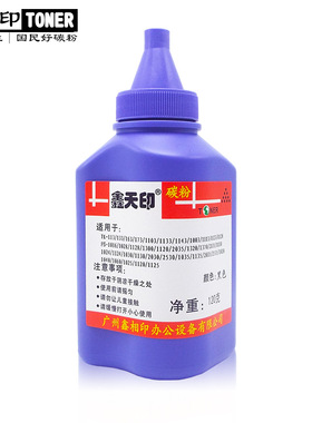 适用京瓷TK-133 FS 1028 1128 1300 D DN MFP 碳粉 巴川墨粉 散粉