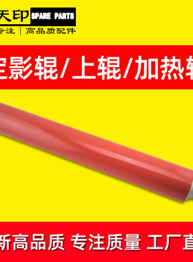 适用佳能IR C3200加热辊 C3100 2570定影上辊 C2620 C3220 定影辊