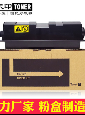 适用京瓷TK173 ECOSYS FS 1320D 1370DN p2135dn粉盒碳粉墨盒墨粉