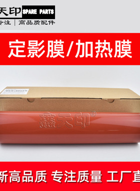 适用柯尼卡美能达Bizhub Pro C5500 C5501 C6500 C6501加热定影膜