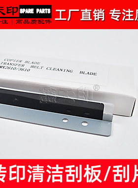 适用夏普MX-3111U 3115N 3116N 3140N 3610N 3640N 转印刮板 刮片